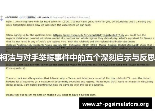 柯洁与对手举报事件中的五个深刻启示与反思