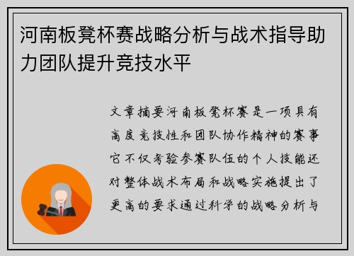 河南板凳杯赛战略分析与战术指导助力团队提升竞技水平